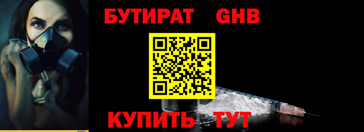 Тимашёвск  Бутират вода  Вход с VPN 
