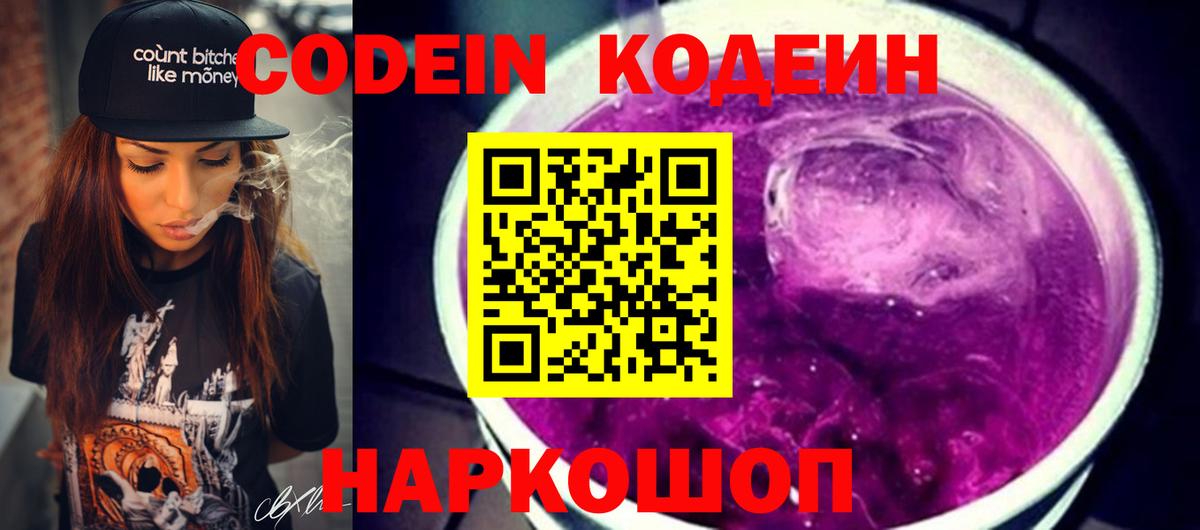 Тимашёвск  Кодеиновый сироп Lean Purple Drank  Вход с VPN 