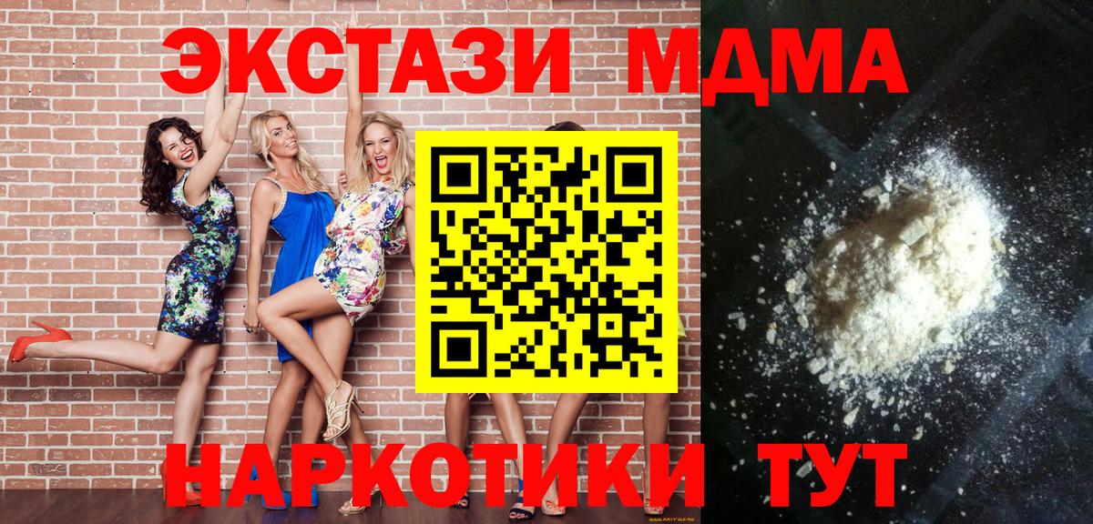 МДМА Molly Тимашёвск