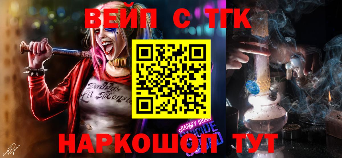 Тимашёвск  Дистиллят ТГК вейп  Вход с VPN 